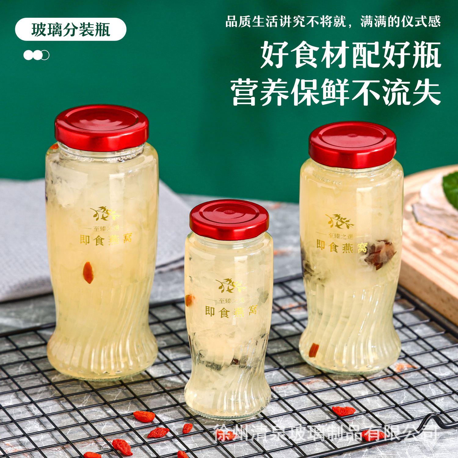 批发鲜炖燕窝瓶透明玻璃瓶银加厚密封花胶银耳分装瓶枸杞饮料空瓶