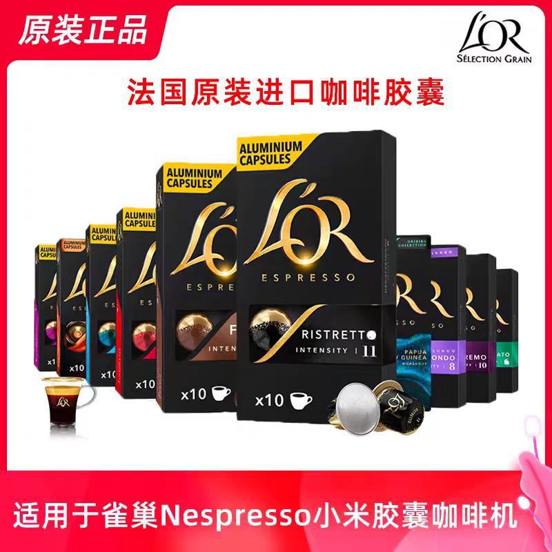 Lor French Imported Capsule Coffee 3 Boxes/30 Capsules Black Coffee Adapted to Nespress0O Coffee Machine Pure Coffee