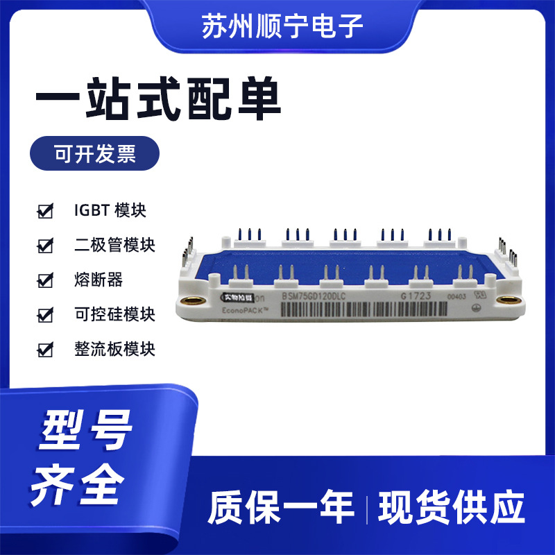 BSM75GD12DLC IGBT功率模块 全新原装 标准封装 极速发货