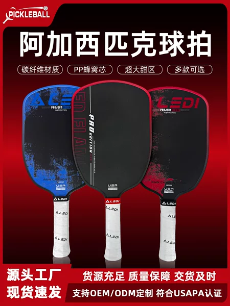 Professional-grade pickleball racket with carbon fiber T700 Agassi fourth-generation honeycomb core for competition and training