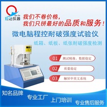 勤达仪器-微电脑触屏纸板纸箱耐破强度爆裂强度耐破度测试仪