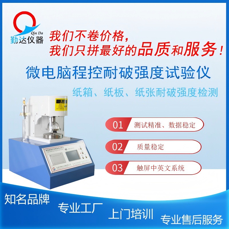勤达仪器-微电脑触屏纸板纸箱耐破强度爆裂强度耐破度测试仪