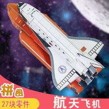 中国航天飞机火箭模型3d立体拼图纸儿童男孩手工拼装科普玩教具