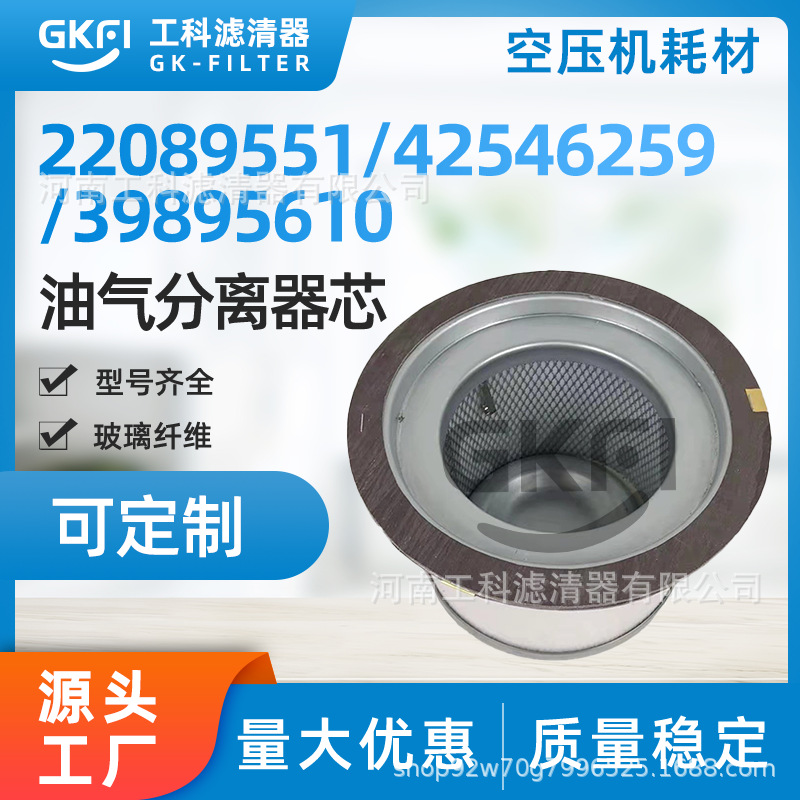 23716467油分22089551油气分离器芯39895610空压机滤芯42546259