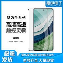 适用于华为手机全屏无边高清钢化膜全屏覆盖玻璃抗蓝光手机保护膜