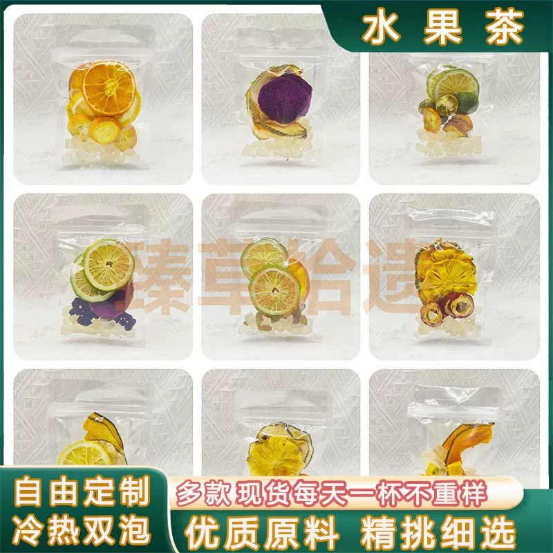 小红书组合水果茶30克冻干果茶水果茶包组合装冷泡水果干花果茶