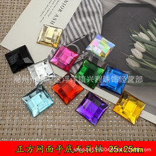 亚克力正方形网面平底无孔水钻25x25mm彩色宝石方形装饰贴钻材料