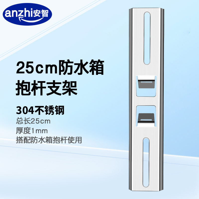 监控防水箱抱杆支架304不锈钢辅助抱柱防水盒配电箱配件25厘米长