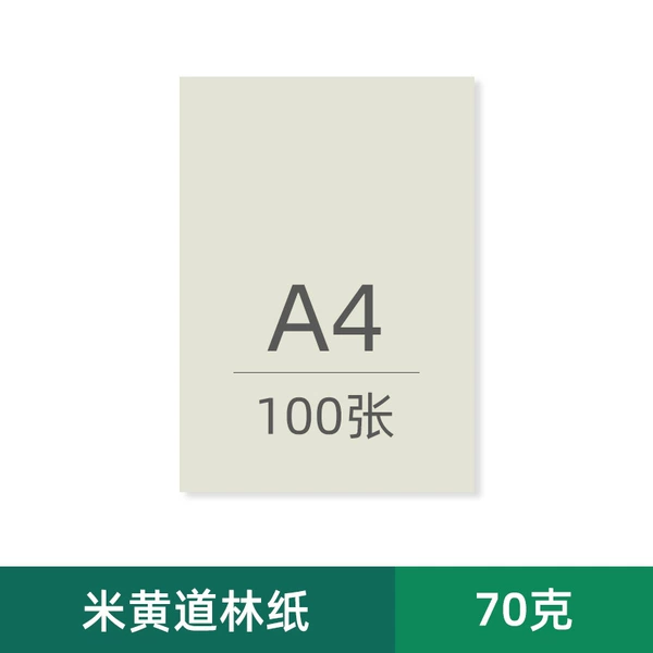 A4 beige 70g (100 sheets) copy paper