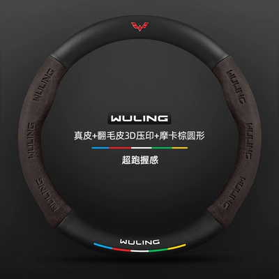 Steering Wheel Cover for All Seasons — Steering wheel cover - genuine-leather-suede-3d-embossed-mocha-brown-round-wuling-logo-default