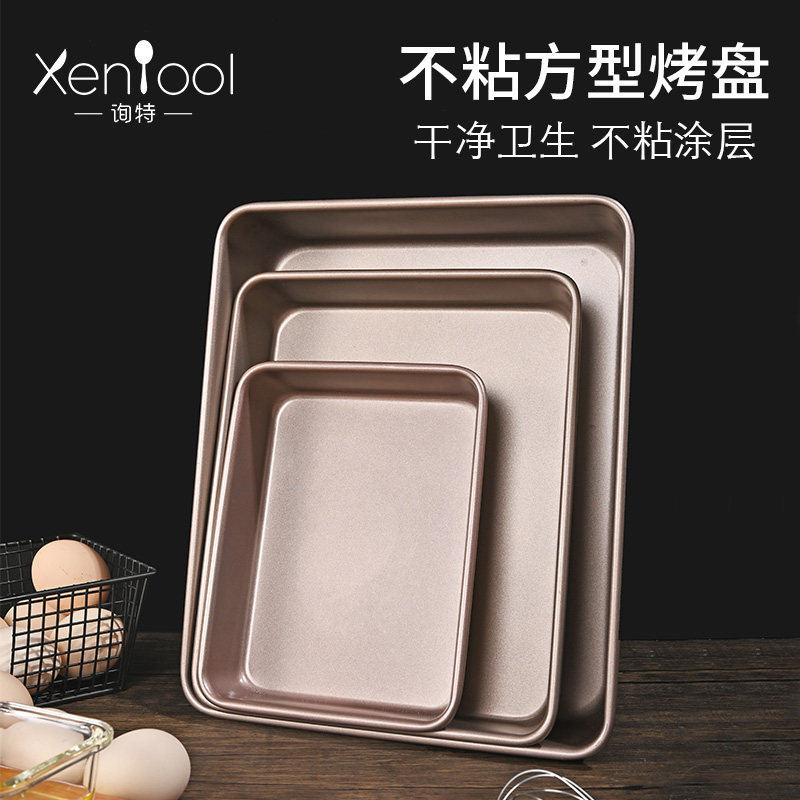 烤盘古早蛋糕模具家用长方形雪花酥面包饼干烤箱用具烘焙工具