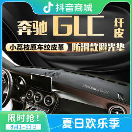 22款奔驰GLC轿跑SUV避光垫glc200 300l内饰改装仪表台遮阳防晒垫