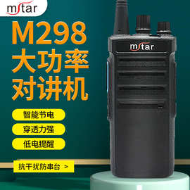 M-298对讲机户外车队物业商场10公里远距离无线10W大功率手台