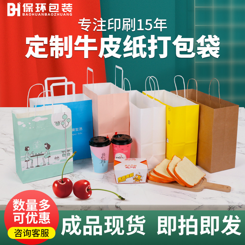外卖打包袋牛皮纸手提袋食品礼品服装烘焙包装袋子印logo环保材质