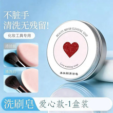 化妆刷清洁皂粉扑美妆刷清洗神器迷你便携清洗剂清洁美妆工具批发