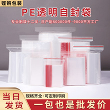 PE自封袋透明塑料服装包装密封袋防潮食品封口袋加厚自封袋批发