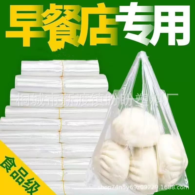 批发一次性透明食品袋早餐小白袋塑料口袋调料包背心手提打包袋
