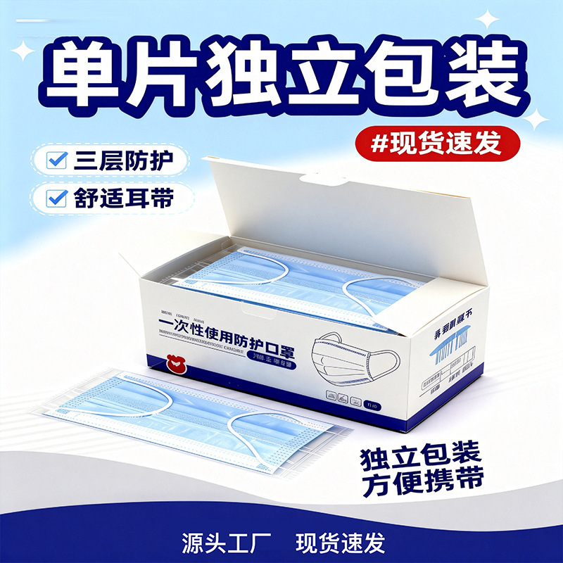 Disposable Mask Single Piece Independent Packaging Manufacturer Three-Layer Protection Containing Melt-Blown Cloth Civilian Non-Woven Dust Mask Disposable Mask Single Piece Independent Packaging Manufacturer Three-Layer Protection Containing Melt-Blown Cloth Civilian Non-Woven Dust Mask