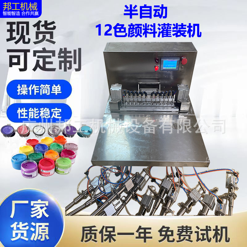 半自动丙烯颜料灌装机儿童彩绘12色颜料灌装机石膏娃娃颜料灌装机