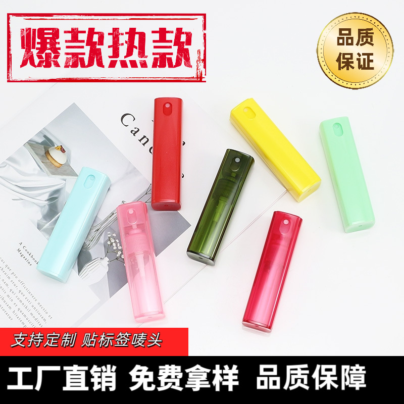 10ml可爱纯色方管喷雾厂家现货立发旅行便携迷你方形喷雾瓶喷头