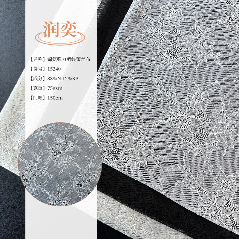 现货批发75g锦氨弹力剪线蕾丝面料 内衣上衣连衣裙旗袍蕾丝面料
