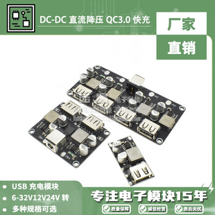 DC-DC DC Buck fast charging QC3.0USB Charger car charging module USB6-32V12V24V turn