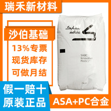 PC+ASA合金 沙伯基础XP4034 XP4025 XP4020R耐候耐热高韧性高流动