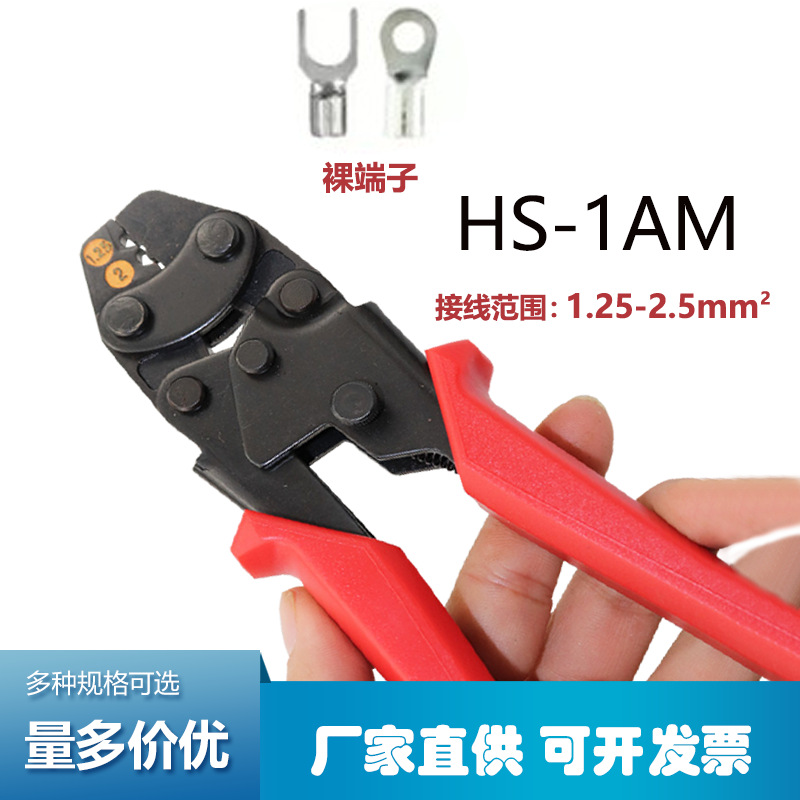 HS-1MA/2MA小型裸端子冷压线钳ut otV形圆形压接钳1.25-2mm钳子