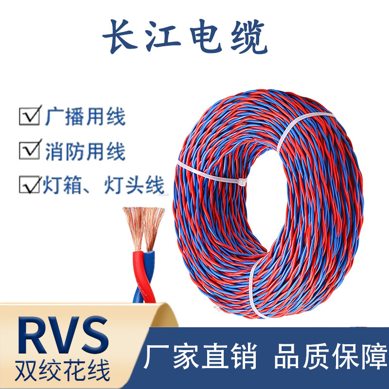 长江RVS国标消防双绞线2芯0.75-6平方纯铜芯阻燃灯头花线软电源线