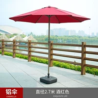 Алюминиевый зонт с одной верхней центральной колонной, бордовый (включая основание)