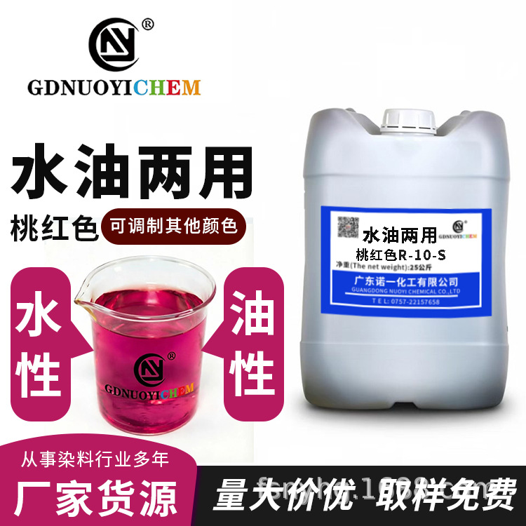 Water oil universal colorant suitable for rubber, leather, shoes, ink, resin, glass, stationery, pap