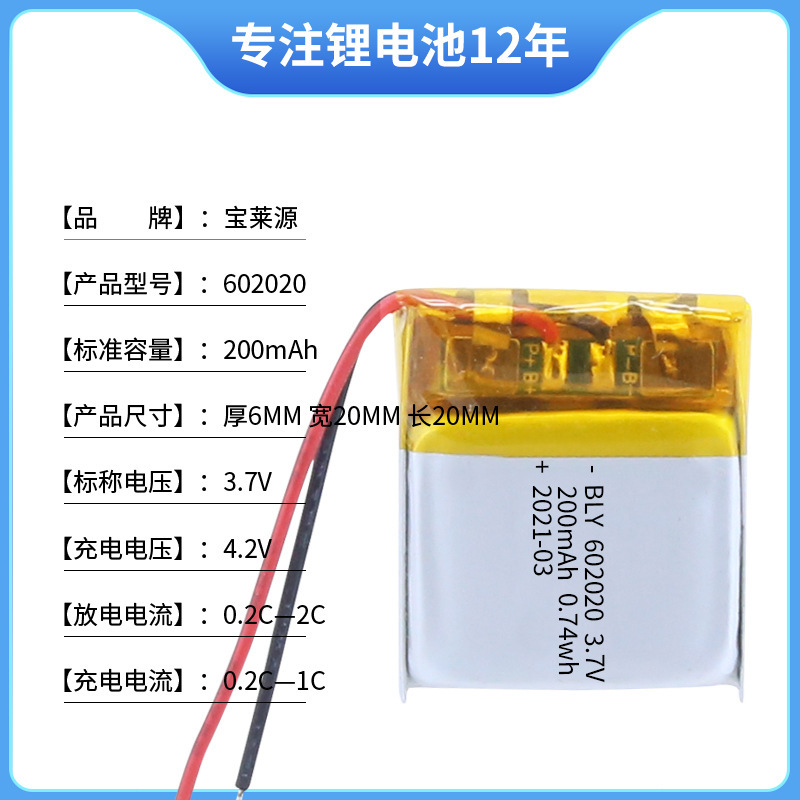 メーカー卸売り602020 200mAhポリマーリチウム電池bluetoothイヤホン電子玩具イルミネーション機器|undefined