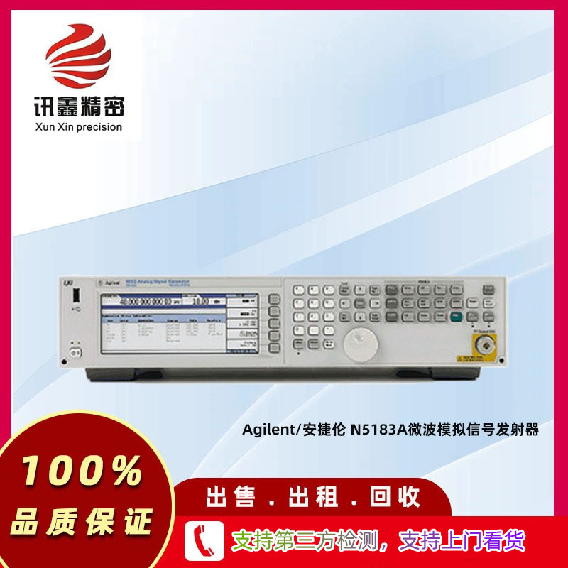 全新Agilent/安捷伦 N5183A微波模拟信号发射器 现货租售