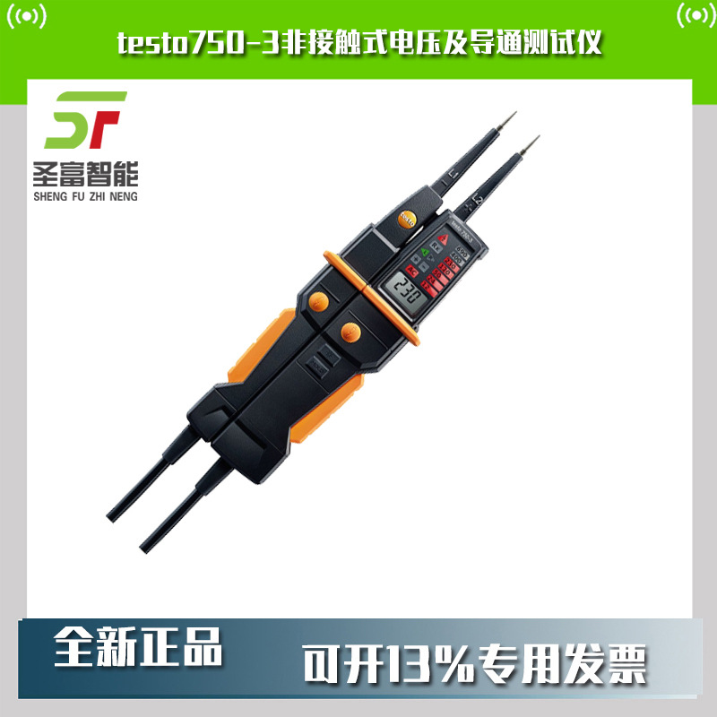 德图testo750-3非接触式电压及导通测试仪0590 7503