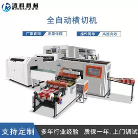 横切机;分切机;切纸机