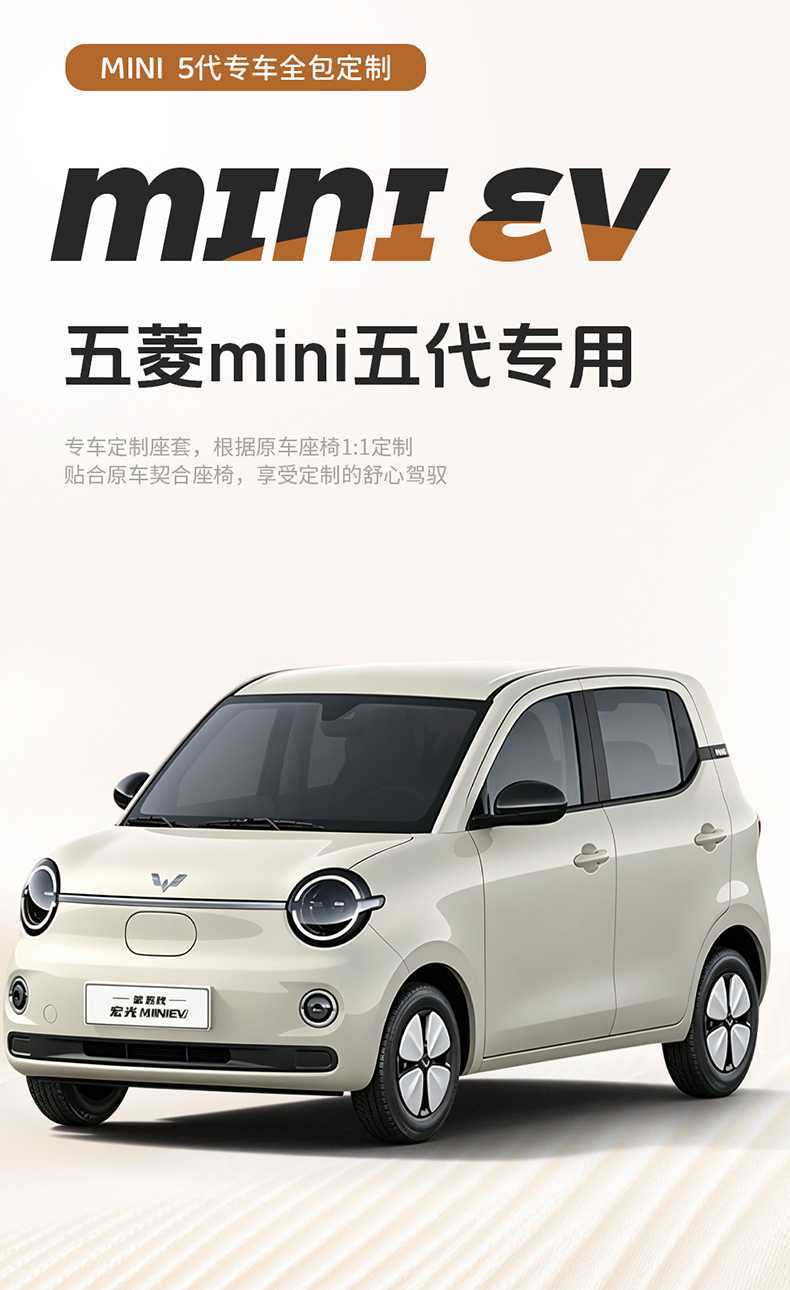 26 models of fifth-generation Wuling Hongguang Mini EV seat covers, four-door version, special seat covers, mini linen car seat cushions