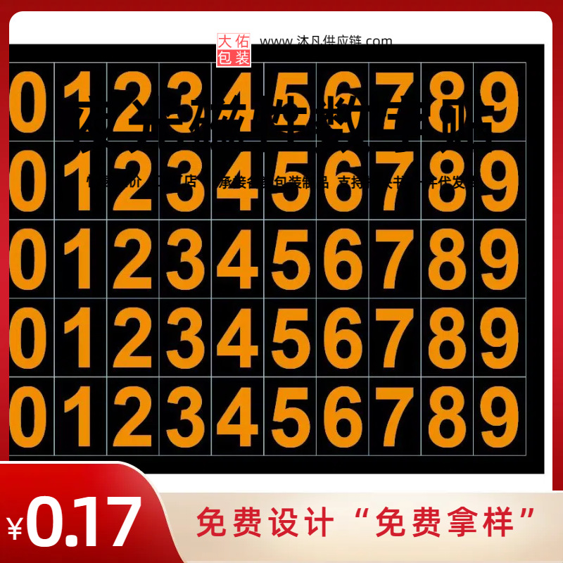 新年贴纸合成卡片10丝静电贴广告机型透明不干胶标签贴纸 数字贴