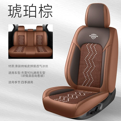 Five-Seater Universal Car Cushion Cover Wholesale, Four Seasons Pad - amber-brown-standard-version