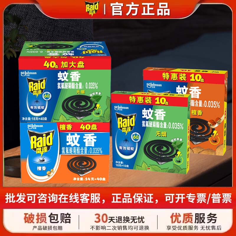 Radar Mosquito Repellent Incense, 10 Discs, Mosquito-Repellent Incense with Natural Plant Fragrance, Smokeless Insect Repellent, Sandalwood, 40 Discs, Mosquito-Killing and Anti-Mosquito, Genuine Product, Wholesale