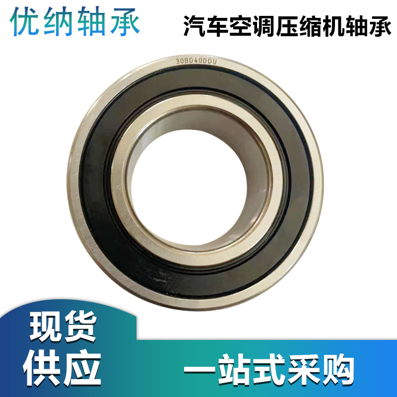 汽车空调压缩机轴承 32BD45DU 32BG05S1-2DST 三菱 马自达