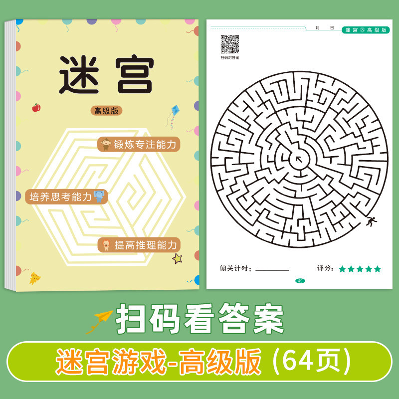 迷宫高级