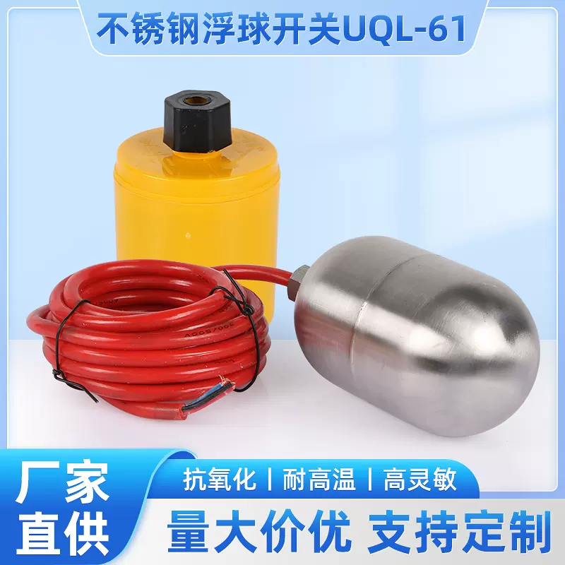 厂家供应不锈钢浮球液位控制开关高温液位浮球开关水银浮球开关