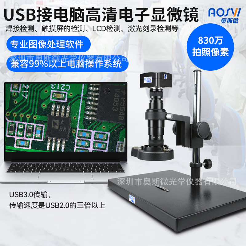 奥斯微电子测量显微镜专业数码usb接电脑视频高清拍照手机维修