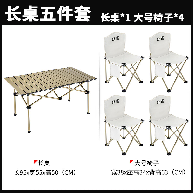 Beige long table five-piece set comes with storage bag (long table*1+large chairs*4)