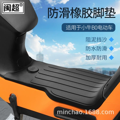 Electric vehicle foot mat Suitable for Mavericks B0 Battery Vehicles