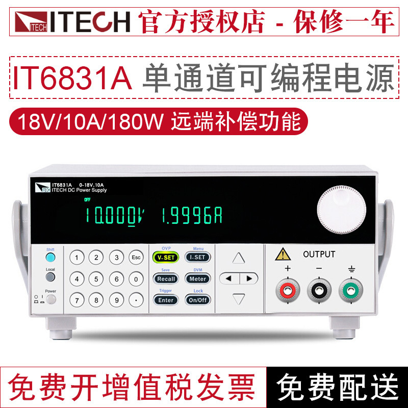 艾德克斯 IT6831A/IT6832A/IT6833A 单通道可编程直流稳压电源