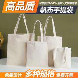 空白帆布袋定制做伴手礼ins风加长手提袋logo棉布帆布包广告宣传