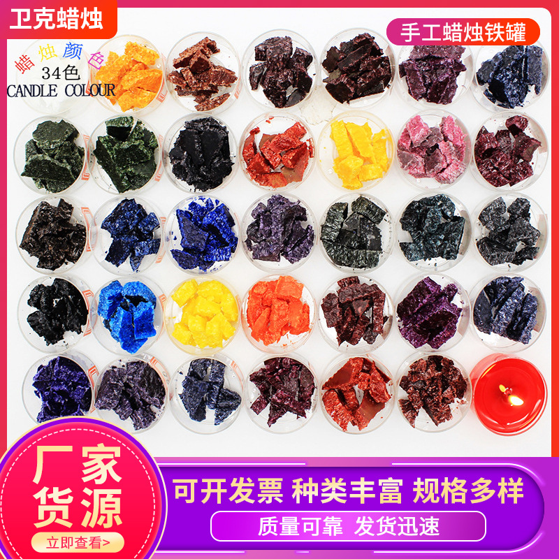 厂家批发原料蜡烛花型diy颜料块状蜡块染料色块香薰装饰香氛