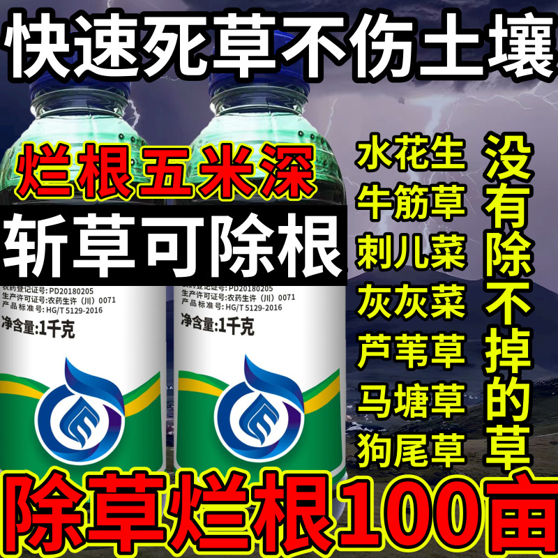 快速死草不伤土壤高浓度精草铵膦铵盐草斩草除根杂草烂根除草剂