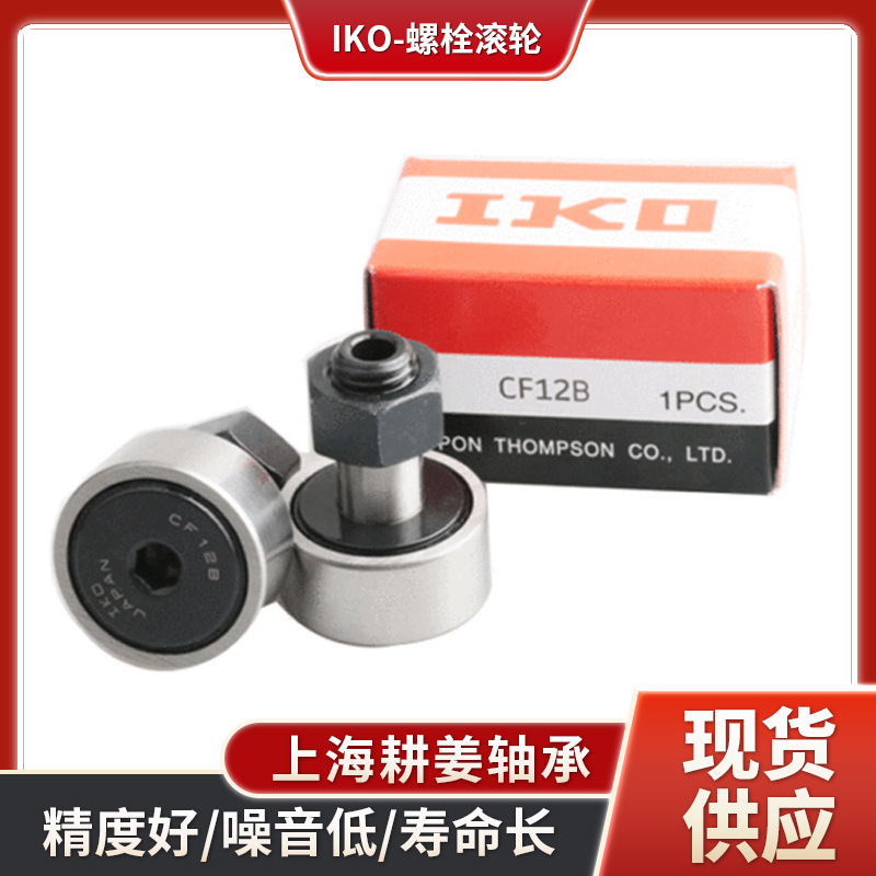 IKO轴承.NAST20ZZ.滚针轴承.